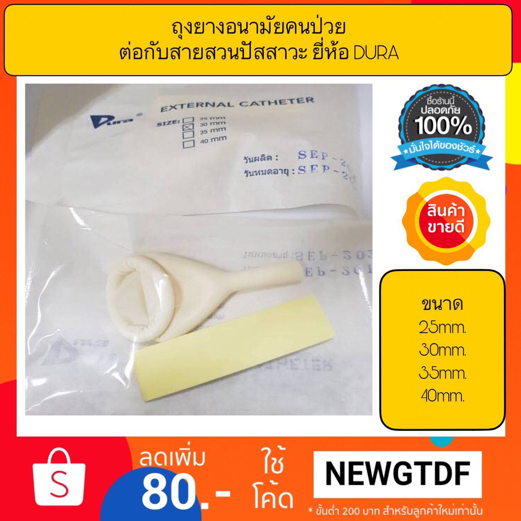 150฿/10ชิ้น ถุงยางอนามัยผู้ป่วย ยี่ห้อ dura