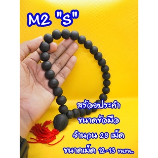 สร้อยประคำข้อมือ รหัสM {ใหญ่} (1เส้น) สร้อยประคำข้อมือ มีให้เลือก 4 แบบ สินค้าพร้อมจัดส่ง