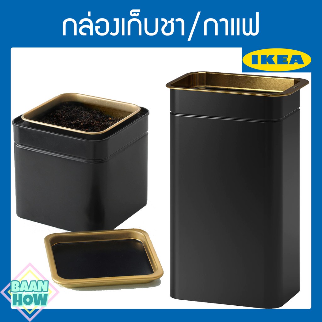 🌈 IKEA - กระป๋องเก็บกาแฟ/ชา BLOMNING บลูมนิง มี 2 ขนาดให้เลือก โหลเก็บเมล็ดกาแฟ  กล่องเก็บชา กล่องเก็บกาแฟ กล่องเหล็ก | Shopee Thailand