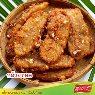 แป้งทอดกล้วย ครัววังทิพย์ Fruit & Vegetable batter flour Kruawangthip Brand