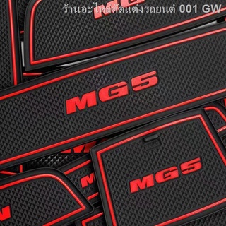 （[ MG5 2021 ] )21 2021 ใหม่ MG 5 ประตูสล็อต pads ดัดแปลงอุปกรณ์ตกแต่งภายในรถยนต์ MG5 รถอุปกรณ์ตกแต่งภายในรถไฟเหาะ(เครื่อ