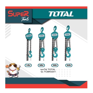 TOTAL รอกโซ่กลม 1 TON รุ่น TCBK0201