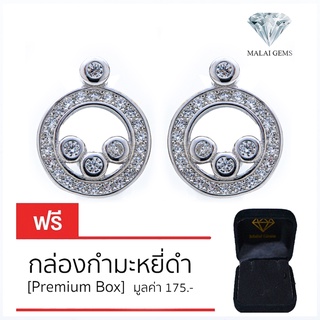 Malai Gems ต่างหูเพชร เงินแท้ Silver 925 เพชรสวิส CZ เคลือบทองคำขาว รุ่น 075-1EA77890 แถมกล่อง ต่างหูCZ ต่างหูเงินแท้