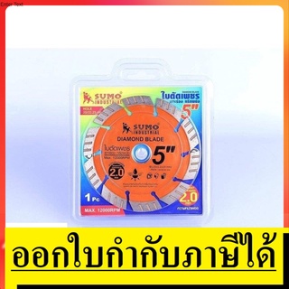 OK   DW-W-5SM  ใบตัดเพชร 5 นิ้ว SUMO *** ใช้กับเครื่องเซาะร่อง SUMO 5025 *** สินค้าเเท้รับประกันจากผู้เทนจำหน่าย