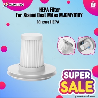 ของแท้ ไส้กรองเครื่องดูดไรฝุ่น Xiaomi Mijia Mi Dust Mite Vacuum Cleaner Filter ฟิลเตอร์กรอง ไส้กรองฝุ่น MJCMY01DY