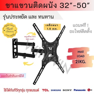 ขาแขวนทีวี ขนาด32-50 นิ้ว ขายึดโทรทัศน์ ติดผนัง รองรับTV led lcd Wall Mount รุ่น 3250 รับน้ำหนักได้ 22 kg.