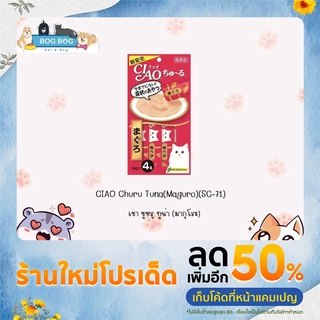 Ciao Churu (14 g. x 4 pcs) เชาว์ ชูหรุ ขนมแมว​เลีย