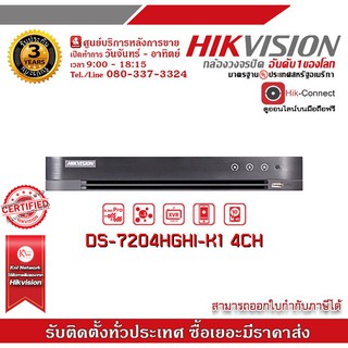 เครื่องบันทึก4 ช่อง(4CH) HIKVISIONรุ่น DS-7204HGHI-K1 H.265 PRO+ DVR บันทึกกล้องวงจรปิด รองรับทุกระบบ