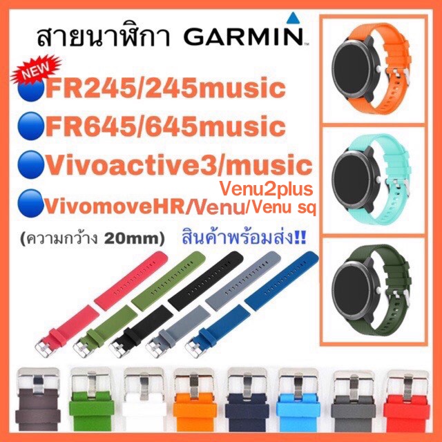 สาย Garmin FR245/ 245 music/ Vivoactive3,Vivoactive3 music /FR645,645music /Vivomove Hr /Venu /Venu 