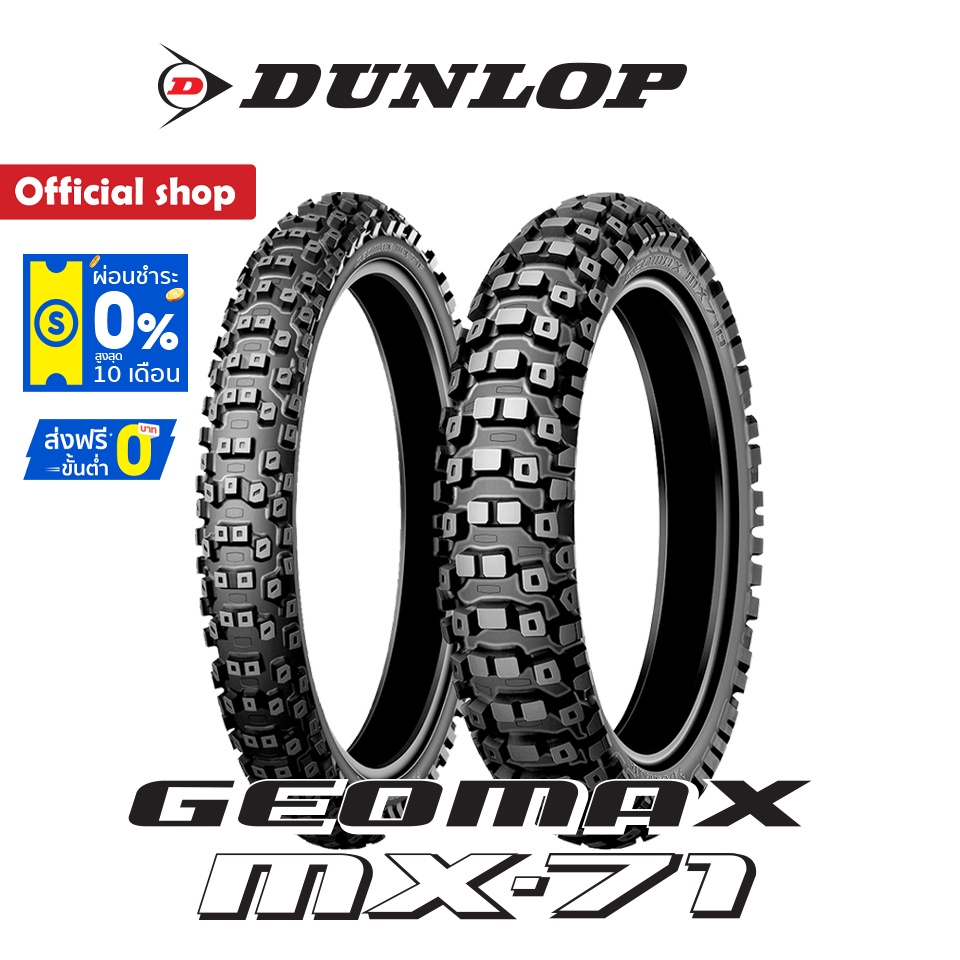 Dunlop Geomax Mx71 ยางมอเตอร์ไซค์ Motocross โมโตครอส วิบาก ทางฝุ่น ยางแข่ง
