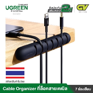 UGREEN 50320 Cable Organizer ที่ล๊อกสายเคเบิล 7 ช่องเสียบ