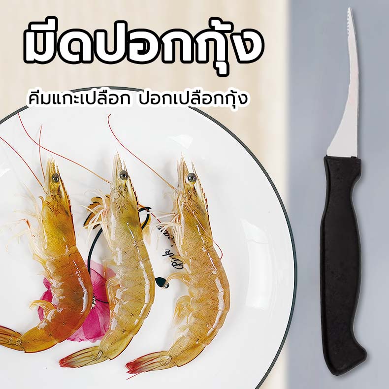 มีด มีดคีบกุ้ง มีดแกะกุ้ง มีดแกะเปลือกกุ้ง เอากุ้งเส้นเปิดหลังกุ้ง