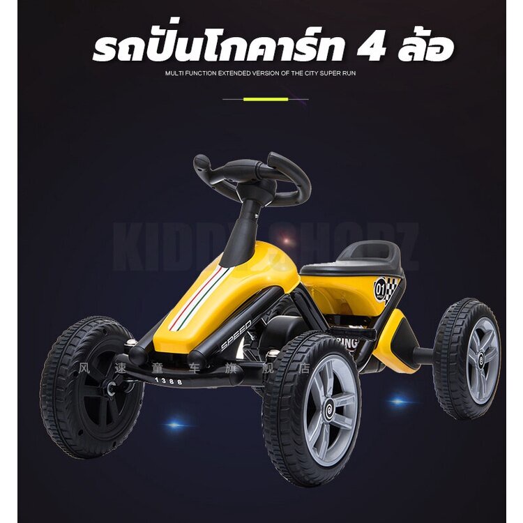 ABS โกคาร์ท Go-Kart สำหรับเด็ก 4 ล้อ ของเล่นเด็ก โกคาร์ทสี่ล้อ จักรยานโกคาร์ทสำหรับเด็ก จักรยานเด็ก รถถีบ shoppingvilla