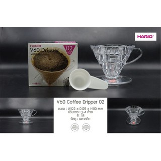 Ratika | ดริปเปอร์ HARIO:VD-02T V60 Coffee Dripper 02