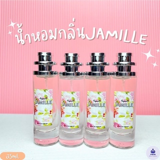 น้ำหอมกลิ่น Jamille หอมลมุน ปริมาณ 35Ml.