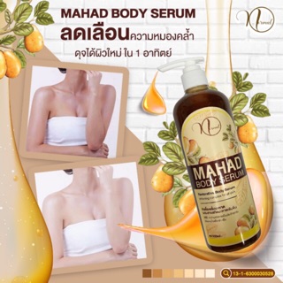 หัวเชื้อมะหาดเข้มข้น Normal ขาวใส ขาวเนียน(500ml)