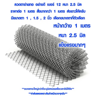 ลวดตาข่าย ตาข่าย สูง 1 เมตร หนา 2.5 มิล ตาข่ายลวด ตะแกรงลวด ตาข่ายเหล็ก กรงไก่ กรงนก ลวด กรงสัตว์ กรงสุนัข ลวดตาข่าย PS