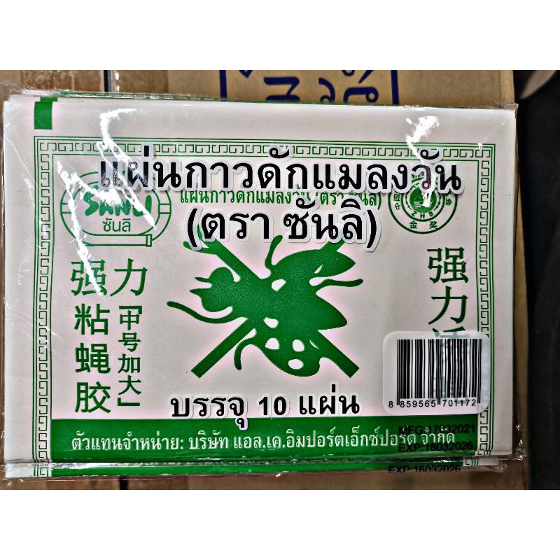 [บรรจุ10แผ่น]แผ่นกาวดักแมลงวัน กาวดักแมลงวัน แผ่นดักแมลงวัน ที่ดักแมลงวัน