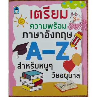 หนังสือด็ก เตรียมความพร้อมภาษาอังกฤษ A-Z สำหรับหนูๆวัยอนุบาล ( ราคาปก 55 บาท )