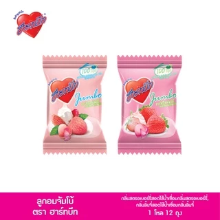 Hartbeat Jumbo Love Candy ฮาร์ทบีทลูกอมกลิ่นสตรอเบอร์รี่ และ กลิ่นลิ้นจี่ สอดไส้น้ำเชื่อม แพ็ค 1 โหล x 12 ถุง