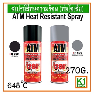 สเปรย์สีทนความร้อน / ATM Heat Resistant Spray(ท่อไอเสีย)