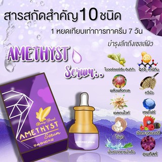 Berry Pearl Amethyst Seramเซรั่มอเมทิสต์