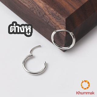 Khummak ต่างหูห่วง ทรงกลม ต่างหูผู้ชายและผู้หญิง ต่างหูแฟชั่น   earrings