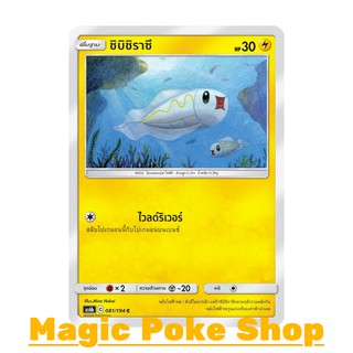 ชิบิชิราซึ แบบ1 (C/SD) สายฟ้า ชุด ศึกตำนาน การ์ดโปเกมอน (Pokemon Trading Card Game) ภาษาไทย