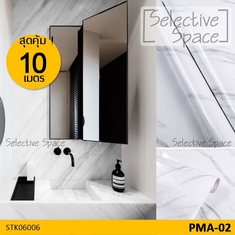 สุดคุ้ม 10 เมตร สติ๊กเกอร์ลายหินอ่อน สติ๊กเกอร์ติดผนัง สติกเกอร์ DIY WALLPAPER รุ่น NV-STK-06006 PMA