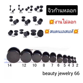 (1คู่) จิวหู จิวดัมเบล หน้าแบน สแตนเลสแท้ Stainless Steel 316L.หน้ากว้าง  3 -  14 mm.