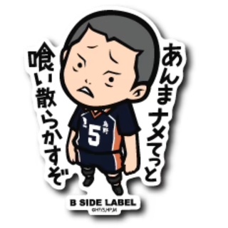 [ส่งตรงจากญี่ปุ่น] B - Side Label สติกเกอร์ Haikyu !! Tanaka Ryunosuke Japan ใหม่