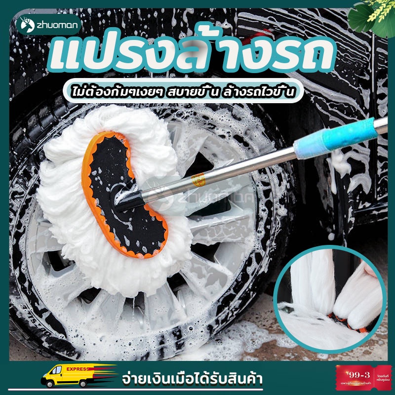 แปรงล้างรถ แปรงเช็ดรถ ไม้ม็อบล้างรถ วัสดุ milk fiber ปรับความยาวได้70-125cm ล้างรถอย่างสะดวกและไม่เกิดรอยกับผิวรถ