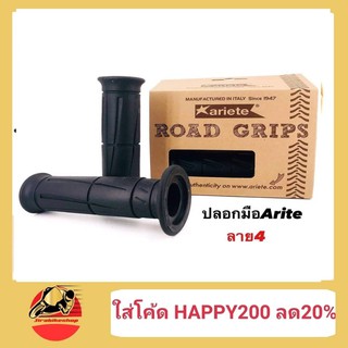 ปลอกมือ Aretie roads grip ปลอกแฮนด์เอริเต้ ปลอกมือAriete 2 สี  ปลอกมือ Ariete ใส่ได้ทุกรุ่น ทางร้านเลือกสีให้ คละสี