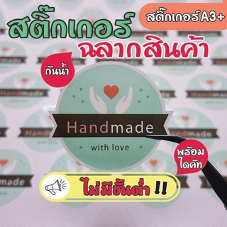 สติ๊กเกอร์ กันน้ำ sticker ขนาด A3+ (ไม่มีขั้นต่ำ )แก้ไขข้อความได้