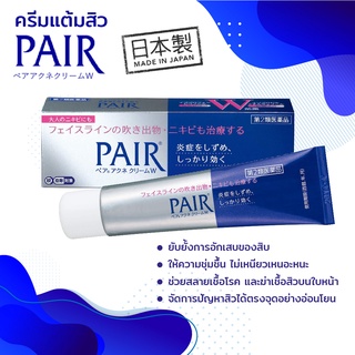 Pair Acne Cream ครีมแต้มสิว 24 กรัม