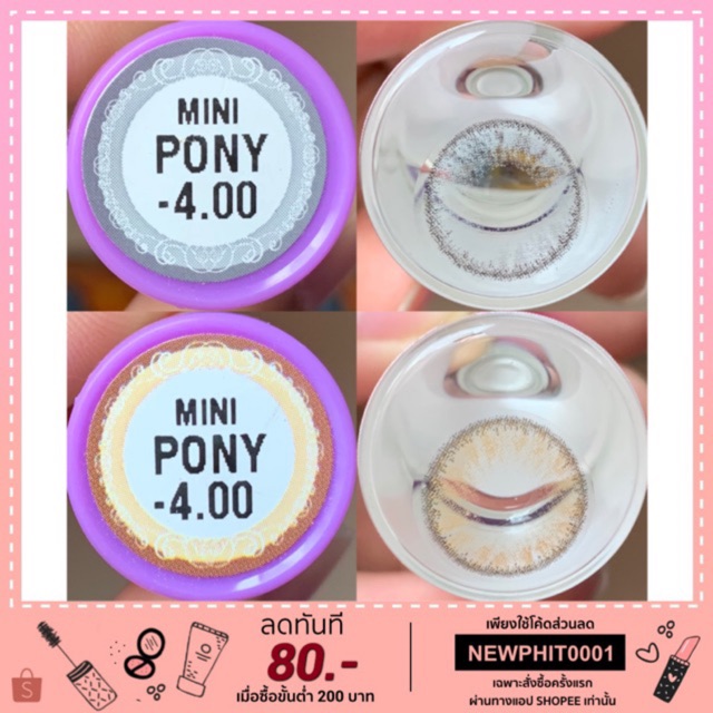 คอนแทคเลนส์ Dream Color1 Mini Pony ค่าสายตา 0.00-10.00