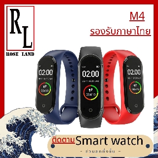 🌹M4🌹 smart bracelet watch band สายรัดข้อมือ นาฬิกา อัจฉริยะ [รองรับภาษาไทย]A