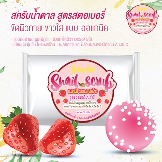 สครับน้ำตาล เมือกหอยทาก สูตรสตอเบอรี่ Sandee Snail Jelly Scrub