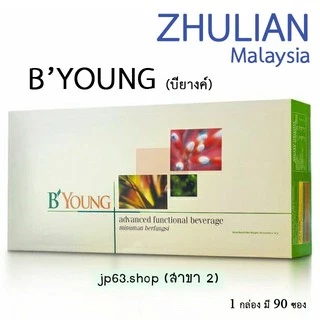 ของแท้ 100% บียางค์ B'Young Advavced Functional Beverage (Maintenance Course)