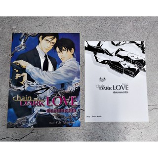 [พร้อมส่ง] นิยายแปล พันธนาการสีดำ Chain of Dark love + เล่มพิเศษ