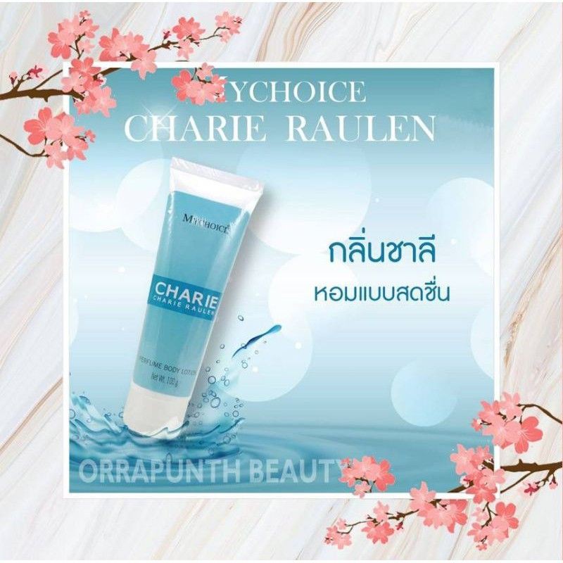 โลชั่น​น้ำหอม​มาย​ช้อยส์​กลิ่น​ชาลี ขนาด​ 100 กรัม