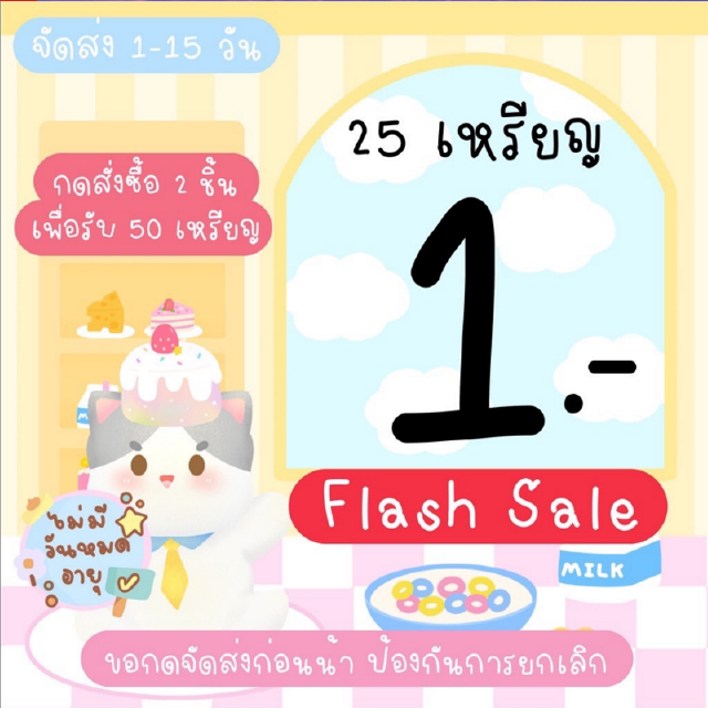 [7.7 flash sale] 25c 1 บาท กดสั่ง2ชิ้น เพื่อรับ 50c🚨 (ขอคนรอได้ไม่เร่งนะคะ)