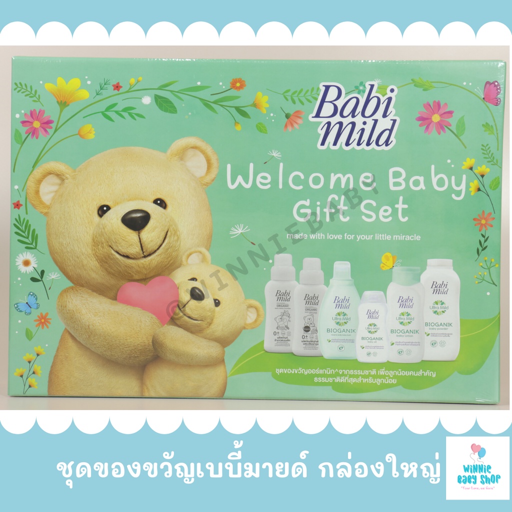 ใหม่!! Babi Mild ชุดของขวัญเด็กแรกเกิด เบบี้มายด์ กล่องใหญ่ สุดคุ้ม