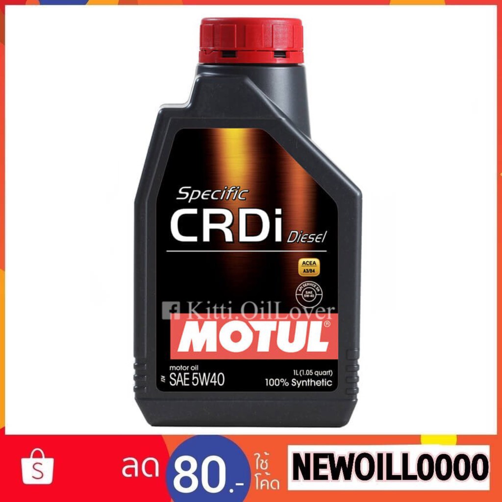Motul Specific CRDi 5W40 100% Synthetic (1 ลิตร) น้ำมันเครื่องสังเคราะห์ สำหรับเครื่องยนต์ดีเซล