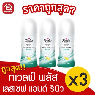 12 Plus ทเวลฟ์พลัส โรลออน ไวท์เทนนิ่ง เลส เชฟ แอนด์ รีนิว (32.50มล. x 3ขวด)