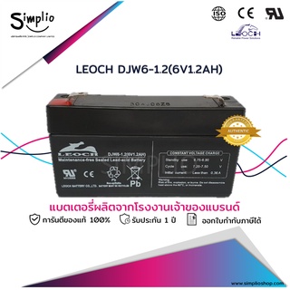 Leoch แบตเตอรี่แห้ง DJW6-1.2 (6V1.2AH) VRLA แบตแห้ง UPS ไฟฉุกเฉิน