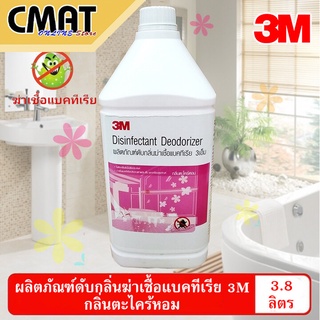 3m น้ำยาดับกลิ่นฆ่าเชื้อแบคทีเรีย กลิ่นตะไคร้หอม ขนาด 3.8 ลิตร Disinfectant Deodorizer