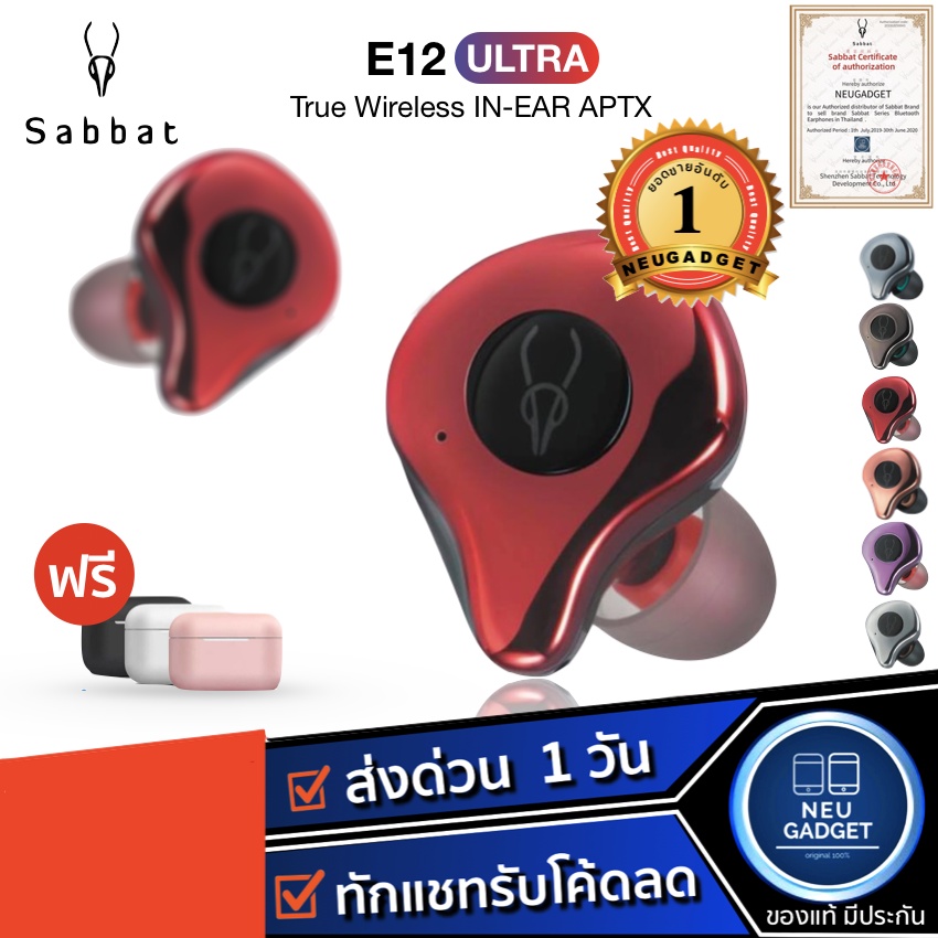 [เหลือ 1,510 บ. โค้ด SAIP44EC❗️] SABBAT E12 ULTRA aptX หูฟังไร้สาย หูฟังบลูทูธ True Wireless 5.0 TWS