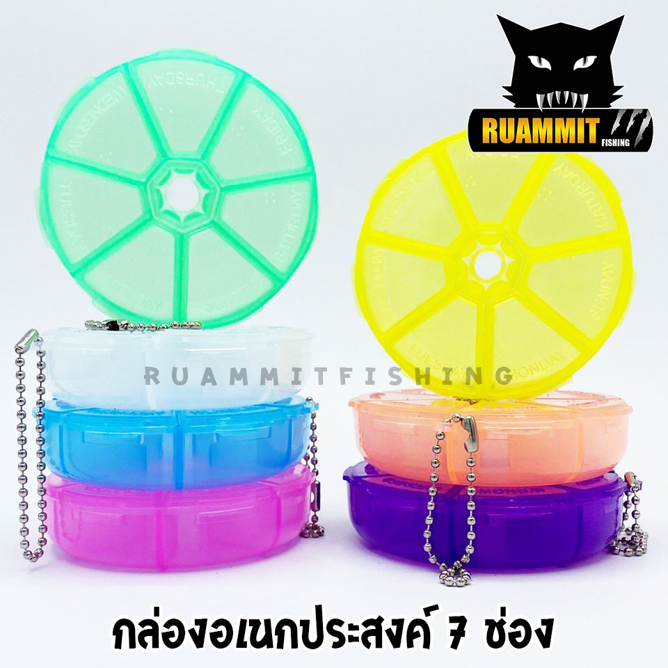 กล่องอเนกประสงค์ ทรงกลม รุ่น 7 ช่อง (กล่องอเนกประสงค์แบบพกพา)