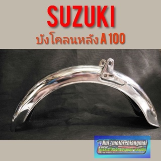 บังโคลนหลัง A100 บังโคลนหลัง suzuki a100 บังโคลนหลัง ซูซูกิ A100 บังโคลนหลังชุบ suzuki a100 1ชิ้น